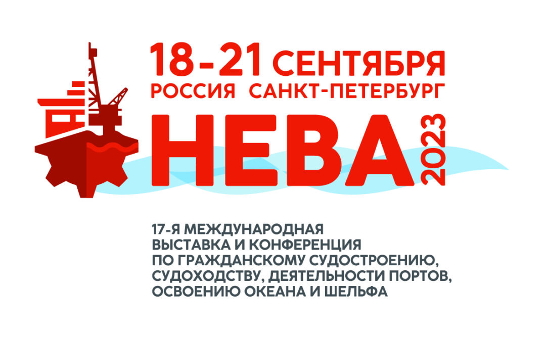 Международная выставка и конференция «НЕВА»