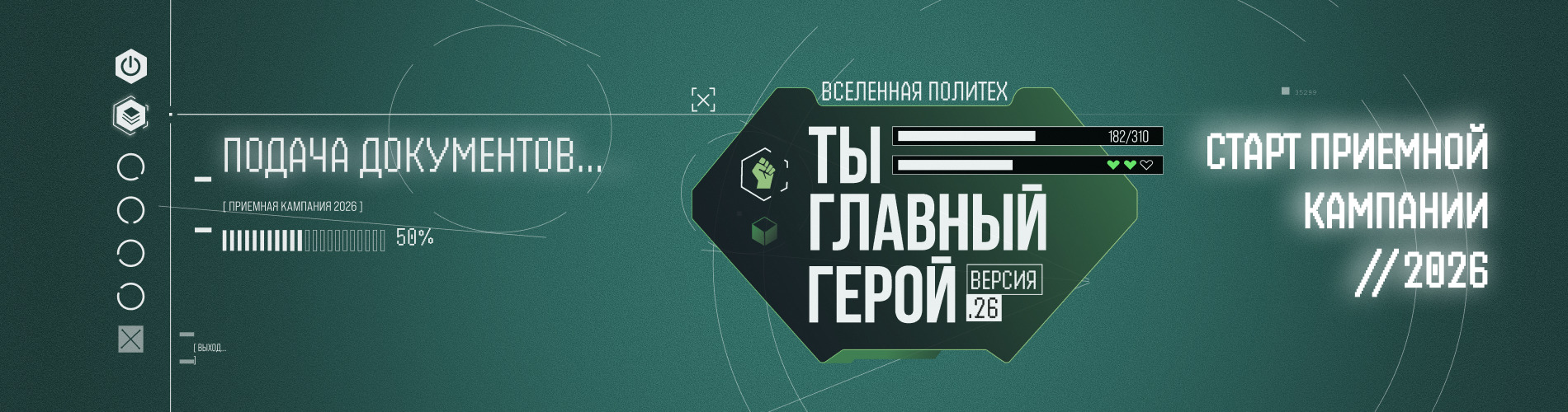 Приемная комиссия 2026