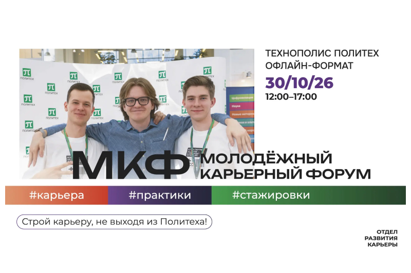 Изображение: Молодёжный карьерный форум