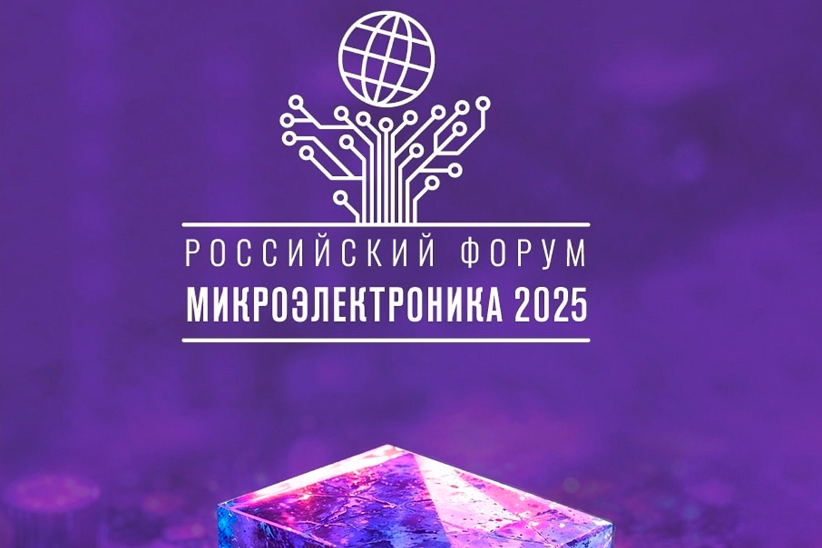Специалисты ИЭиТ успешно выступили на Российском форуме «Микроэлектроника-2025» Специалисты ИЭиТ успешно выступили на Российском форуме «Микроэлектроника-2025»