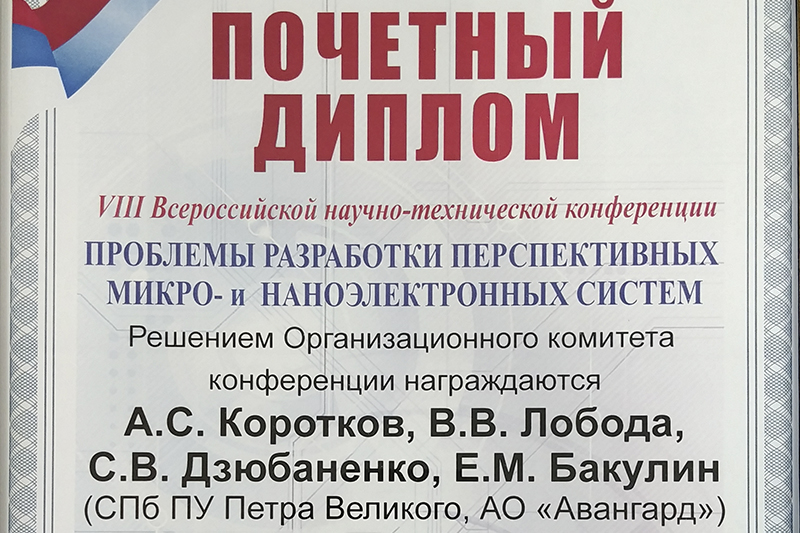 Разработка устройств, обладающих уникальными характеристиками - победа у наших учёных