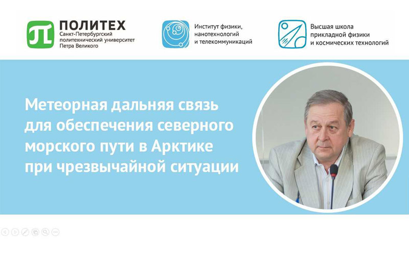 Политех представил преимущества метеорной дальней связи на Китайско-российском симпозиуме